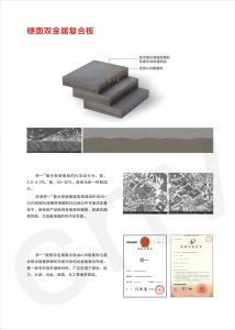 硬面雙金屬復(fù)合板— —特點