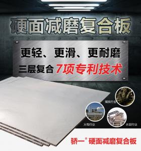 裝車(chē)站緩沖倉(cāng)、定量倉(cāng)應(yīng)用硬面雙金屬?gòu)?fù)合襯板