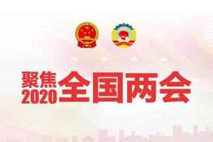 聚焦兩會 | 來自機床、航空、汽車等行業(yè)的聲音